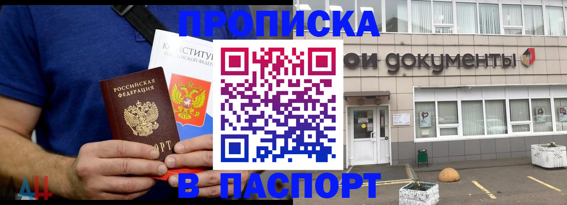 прописка паспорт в Черноголовке