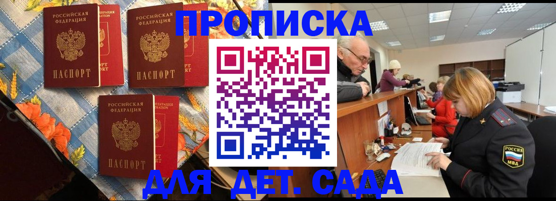 купить прописку в Черноголовке