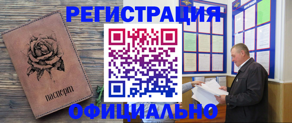 временная регистрация для всех в Черноголовке